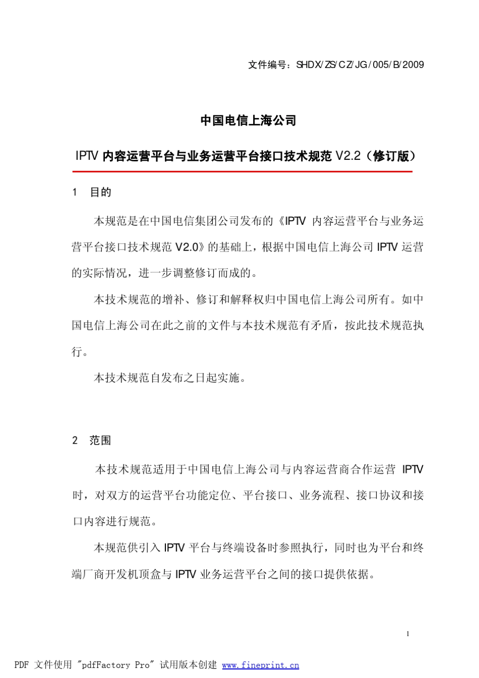 中国电信IPTV规范：IPTV内容运营平台与业务运营平台接口技术规范_第1页