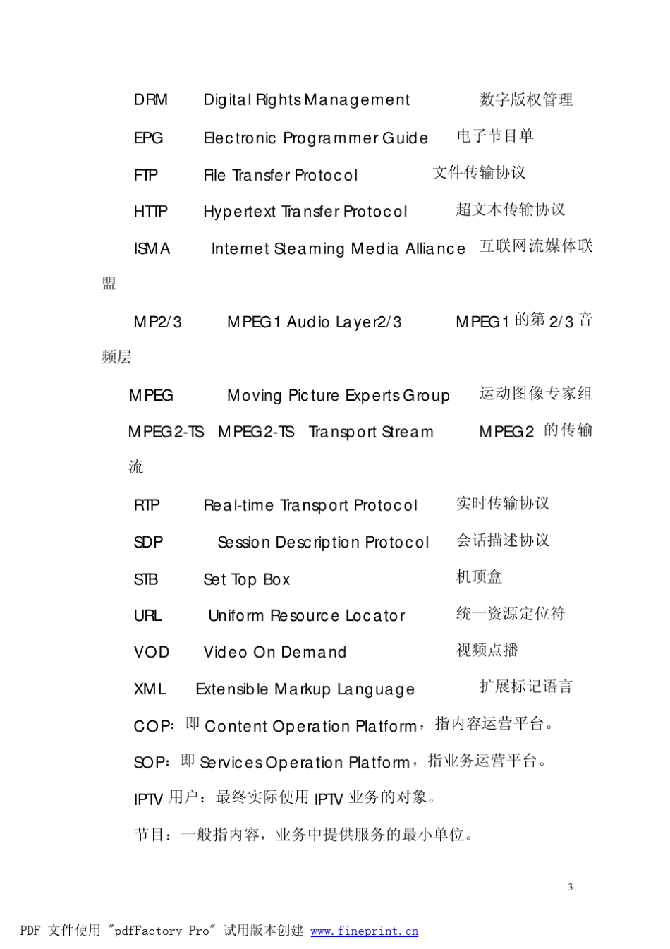 中国电信IPTV规范：IPTV内容运营平台与业务运营平台接口技术规范_第3页