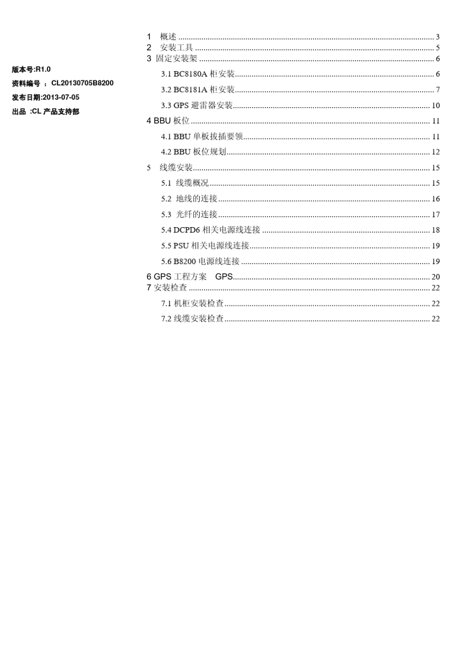 中国电信LTE项目B8200快速安装指南_1.0_CH_第2页