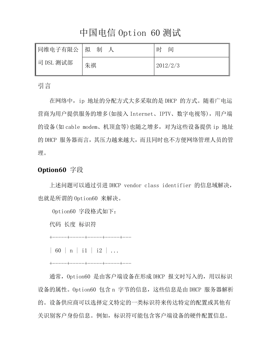 中国电信Option60测试_第1页