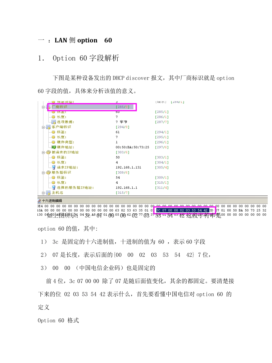 中国电信Option60测试_第3页