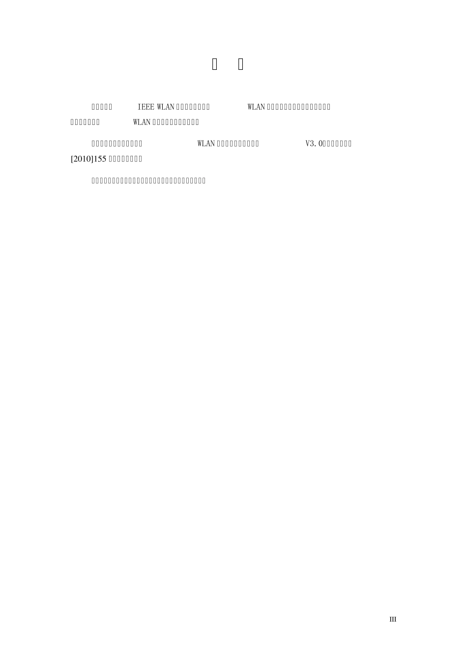 中国电信WLAN热点接入设备测试方案_集中控制室内放装型双频11n_AP_0510_第3页