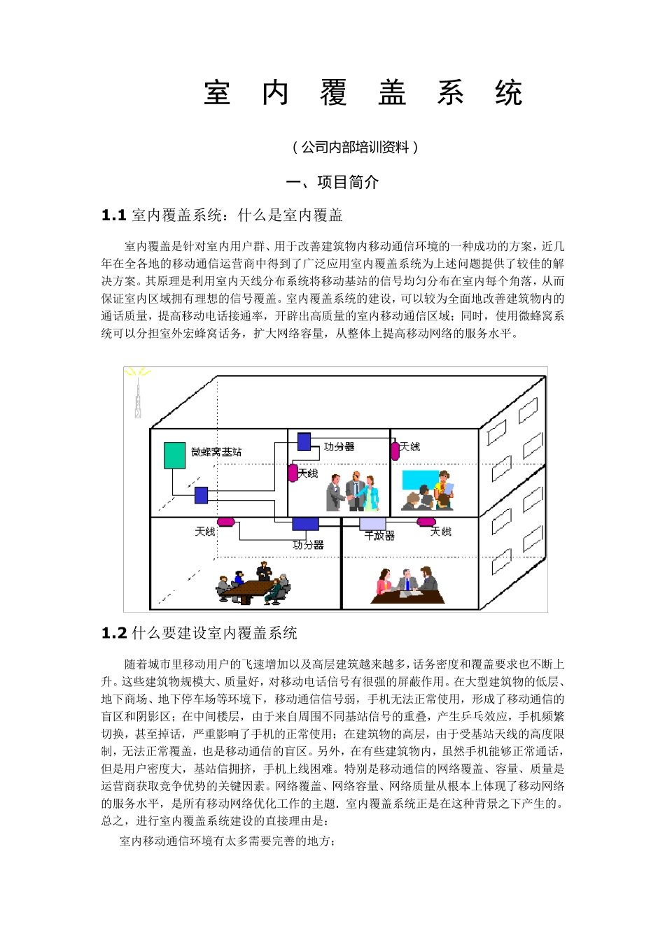 中国电信_中国移动_信号覆盖详细方案_第1页