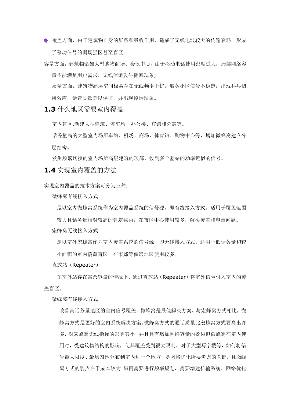 中国电信_中国移动_信号覆盖详细方案_第2页