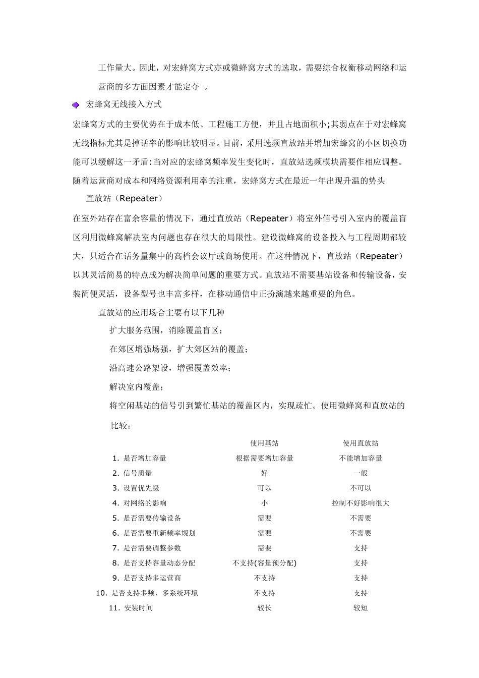 中国电信_中国移动_信号覆盖详细方案_第3页