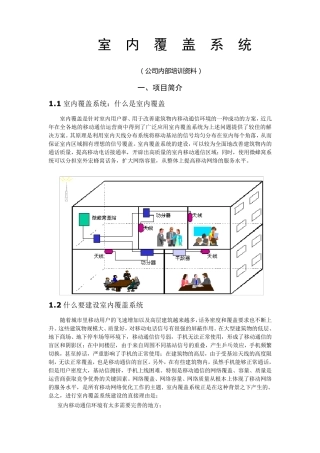 中国电信_中国移动_信号覆盖详细方案