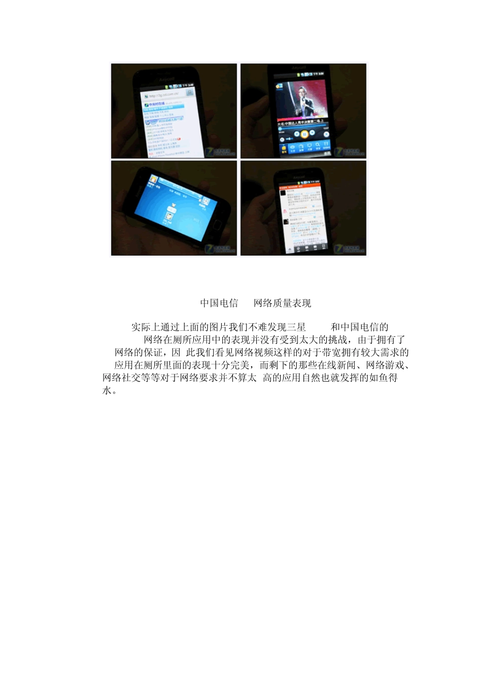 中国电信、中国移动、中国联通三大运营商3G网络质量的比较_第2页