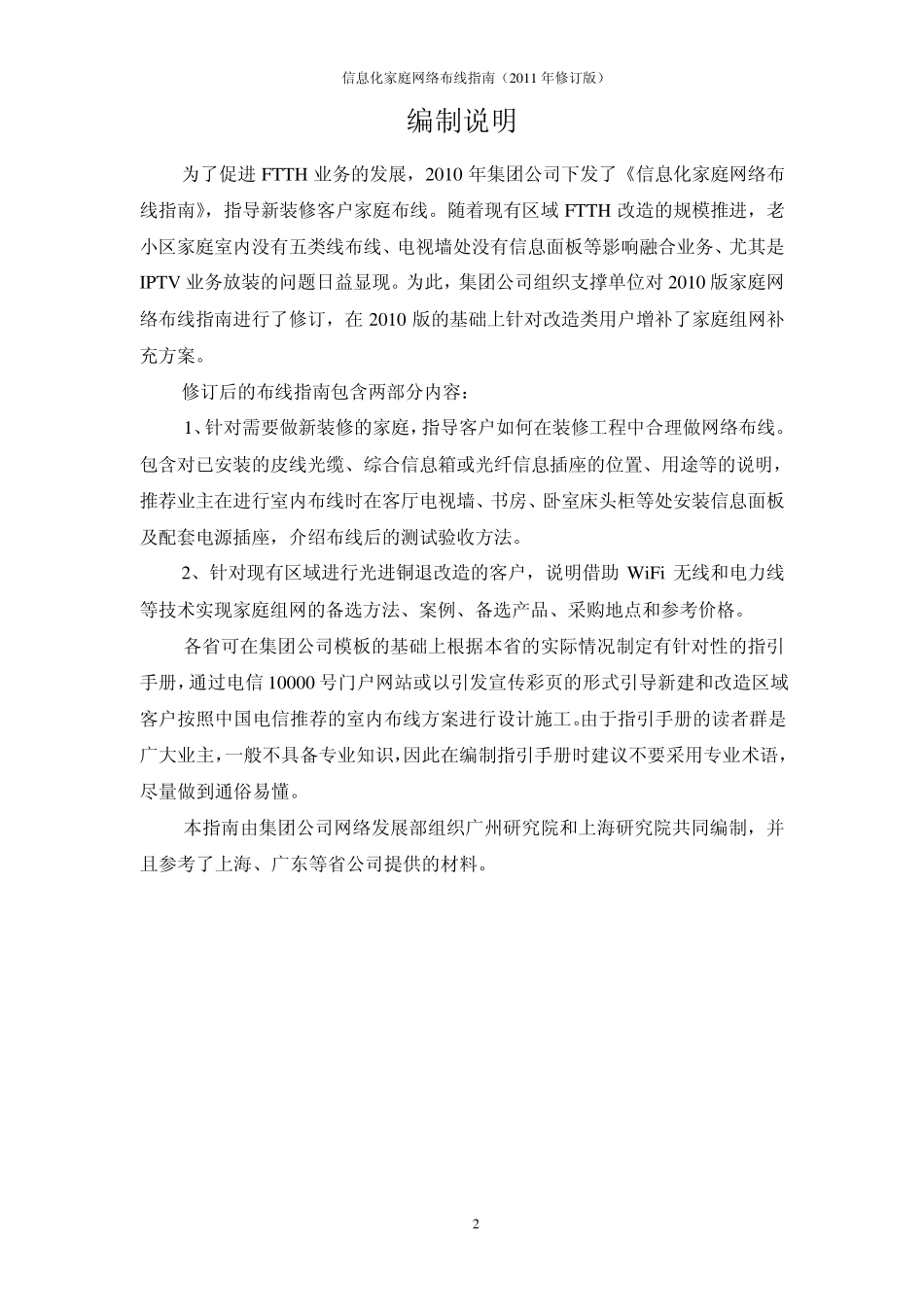中国电信《信息化家庭网络布线指南(2011年修订版)》_第2页
