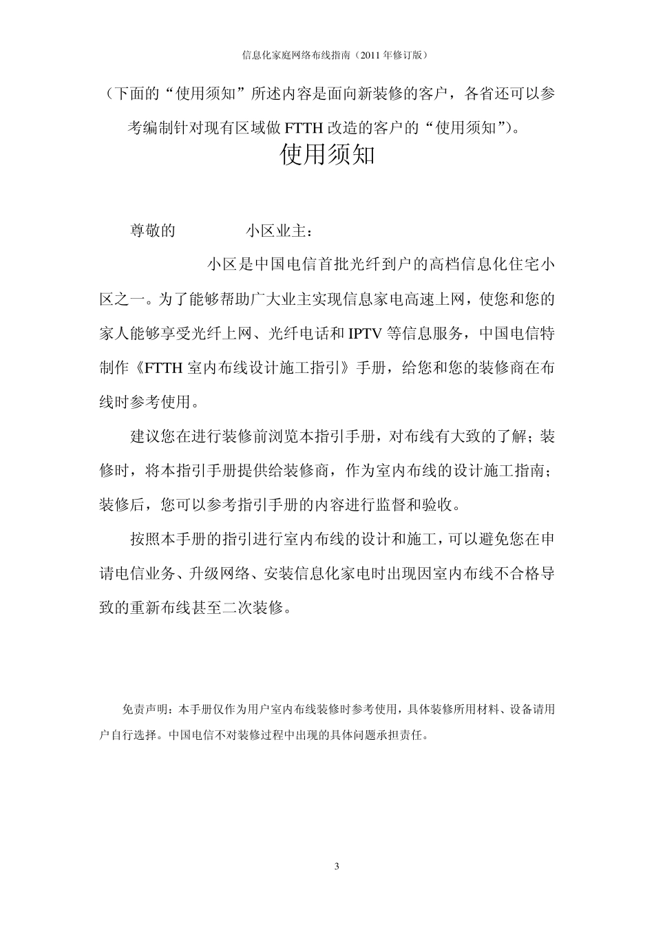 中国电信《信息化家庭网络布线指南(2011年修订版)》_第3页