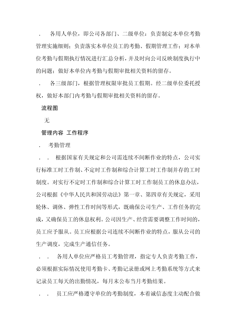 中国电信上海公司员工考勤与假期管理办法_第2页