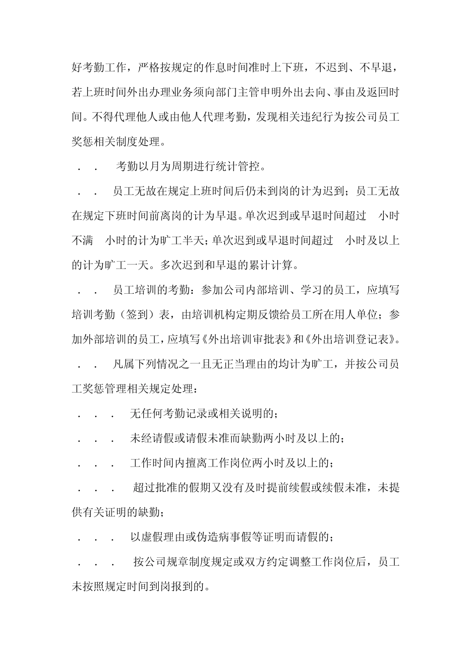 中国电信上海公司员工考勤与假期管理办法_第3页