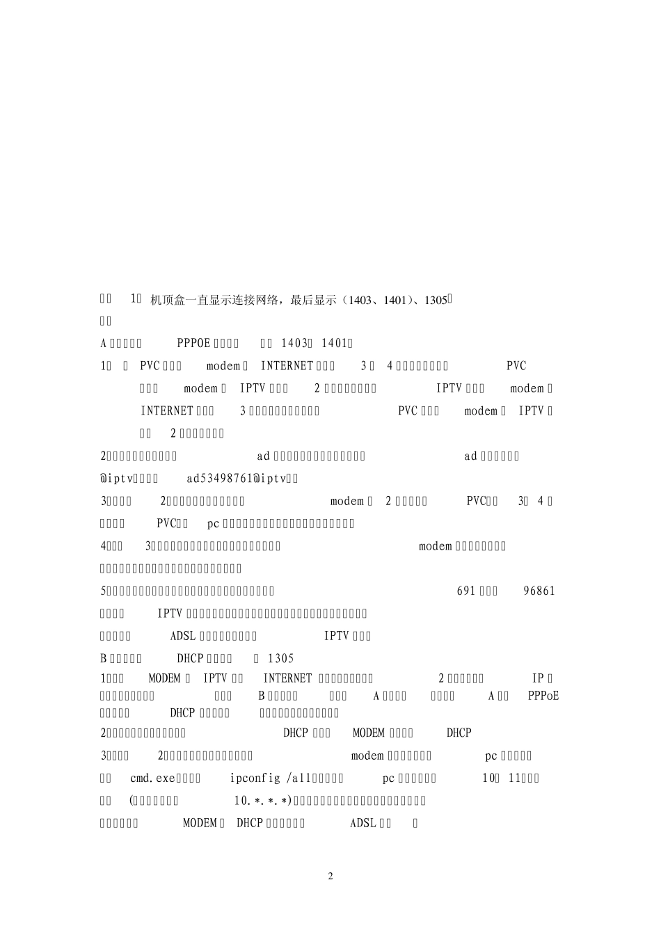 中国电信上海电信中兴ZTEiptv故障解决手册嘉定电信局_第2页
