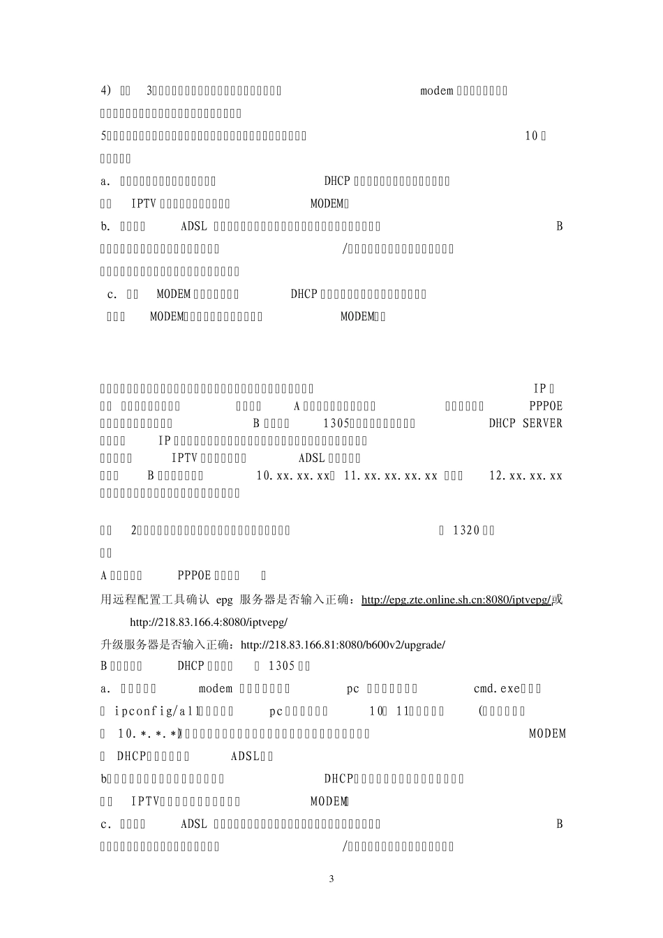 中国电信上海电信中兴ZTEiptv故障解决手册嘉定电信局_第3页