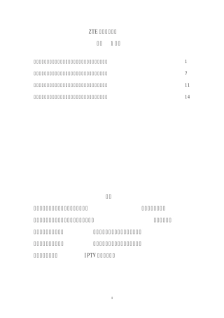 中国电信上海电信中兴ZTEiptv故障解决手册嘉定电信局