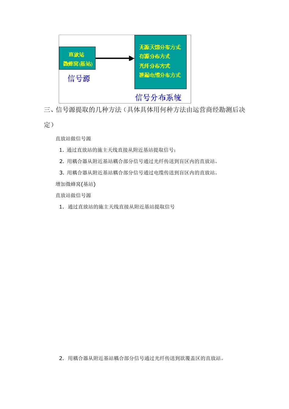 中国电信中国移动信号覆盖详细方案_第2页