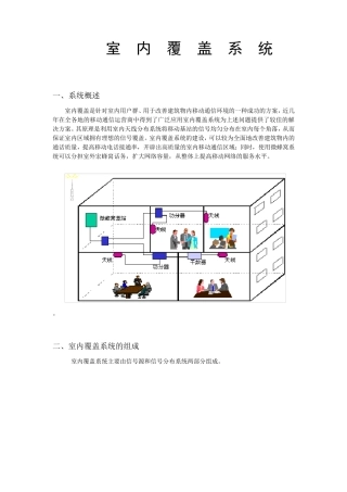 中国电信中国移动信号覆盖详细方案