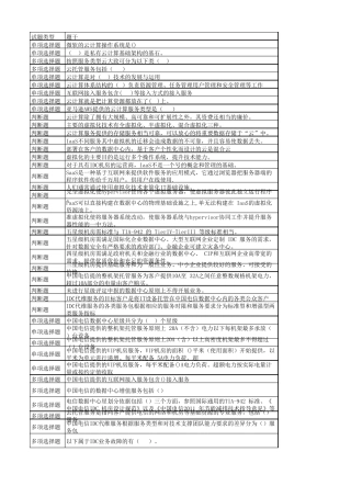 中国电信云计算考试题题库