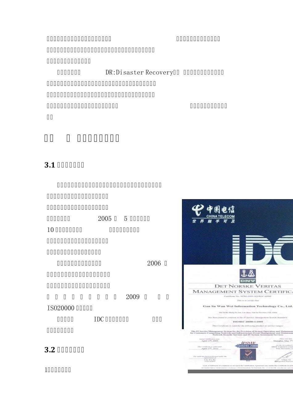 中国电信云数据中心_第3页