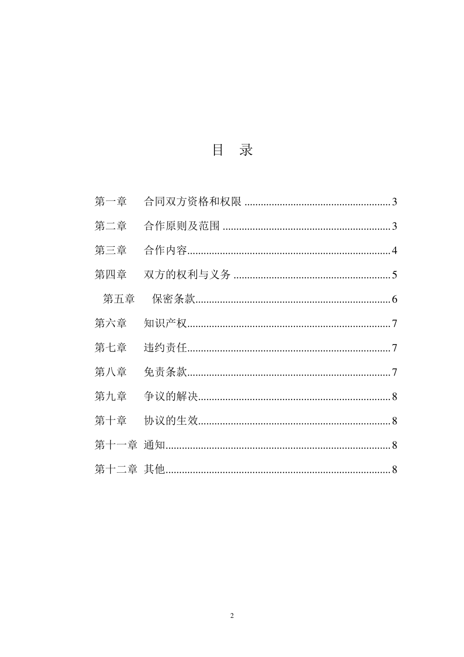 中国电信代理合作协议_第2页