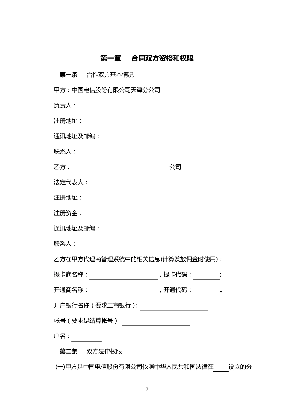 中国电信代理合作协议_第3页