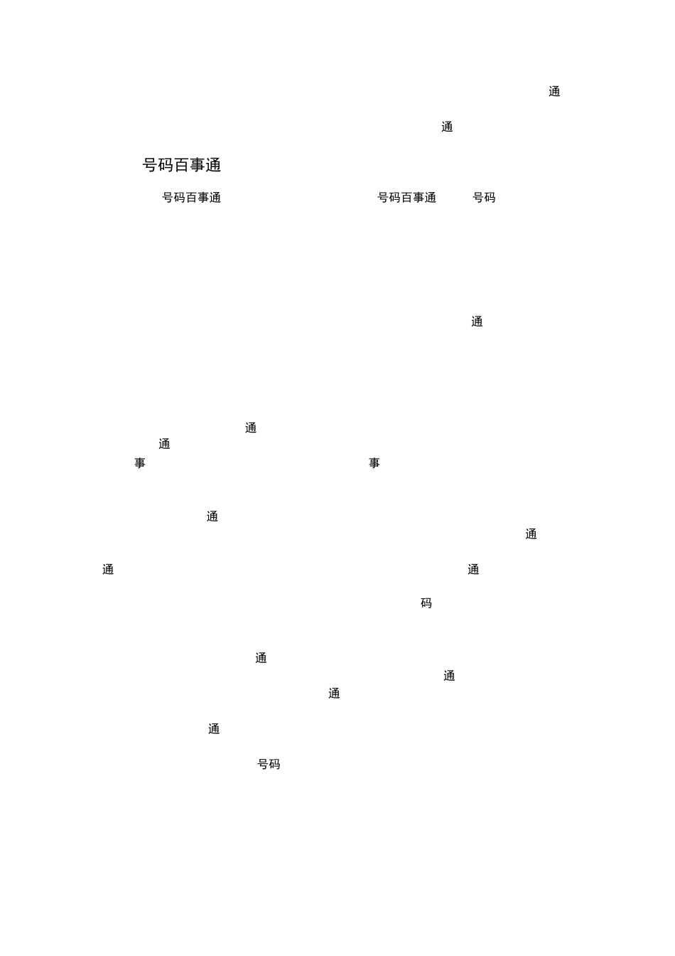 中国电信企业文化_第3页