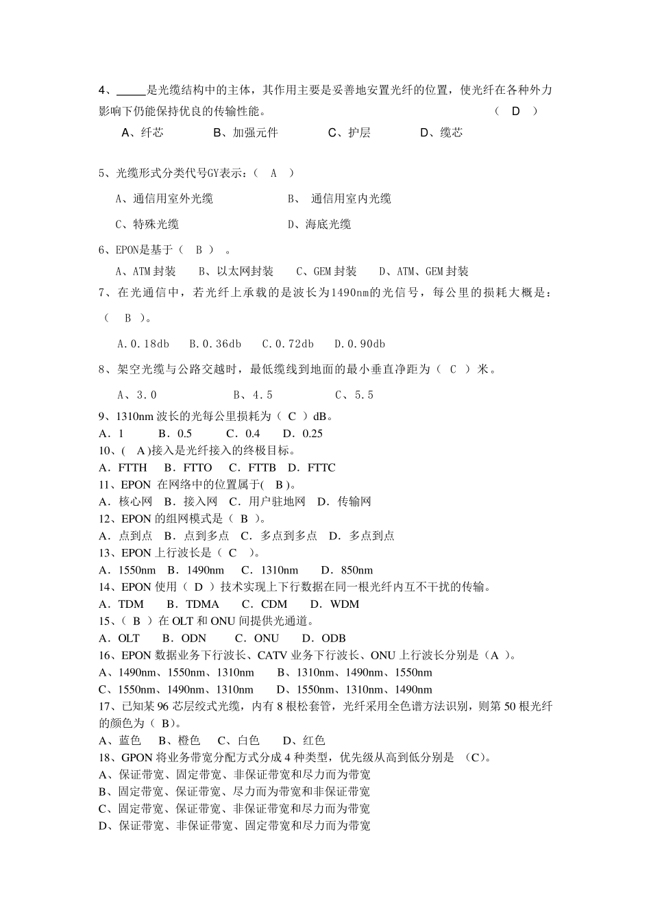 中国电信光接入网网络建设岗位技能认证模拟考试题答案_第3页