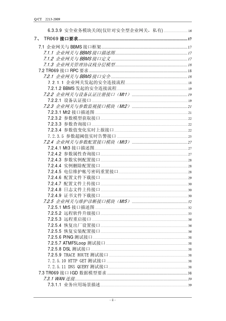 中国电信企业网关管理系统技术规格说明书V2.0南向接口_第3页