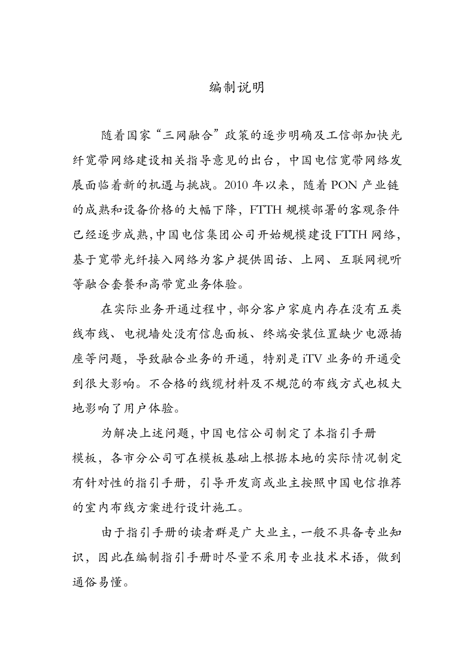 中国电信光纤入户综合布线说明_第2页