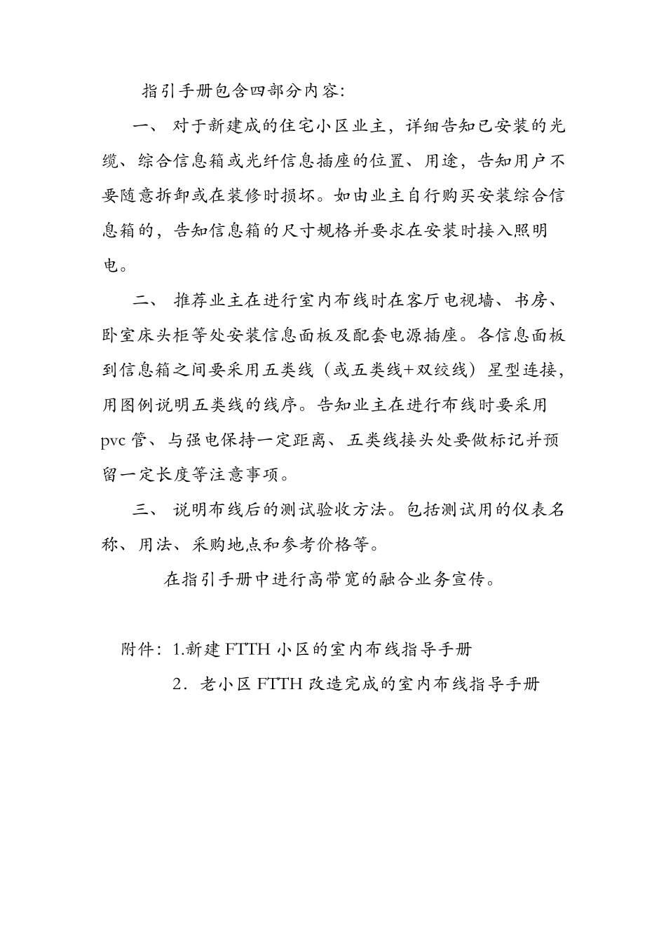 中国电信光纤入户综合布线说明_第3页