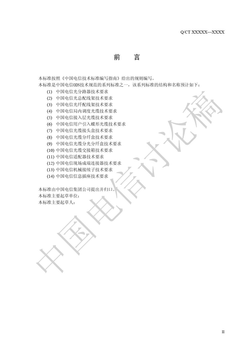 中国电信光缆分纤盒技术规范_第3页