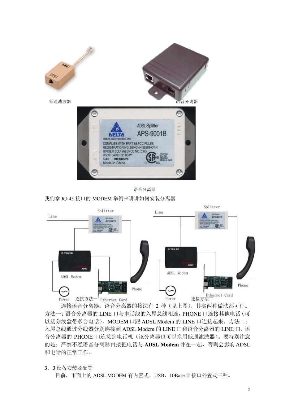 中国电信内部技术培训资料2——宽带网用户安装及维护排错手册2010_第2页