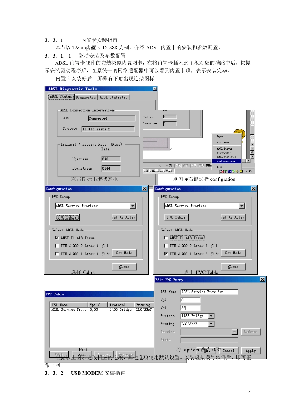 中国电信内部技术培训资料2——宽带网用户安装及维护排错手册2010_第3页