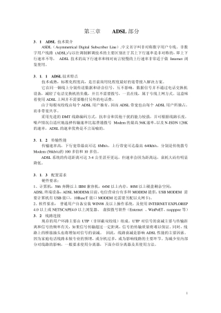 中国电信内部技术培训资料2——宽带网用户安装及维护排错手册2010