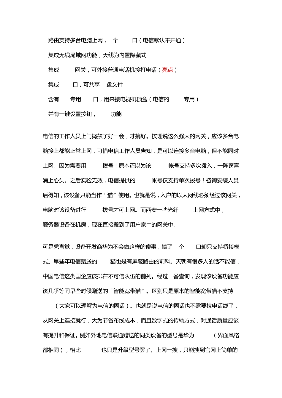 中国电信华为HG255路由器破解_第2页