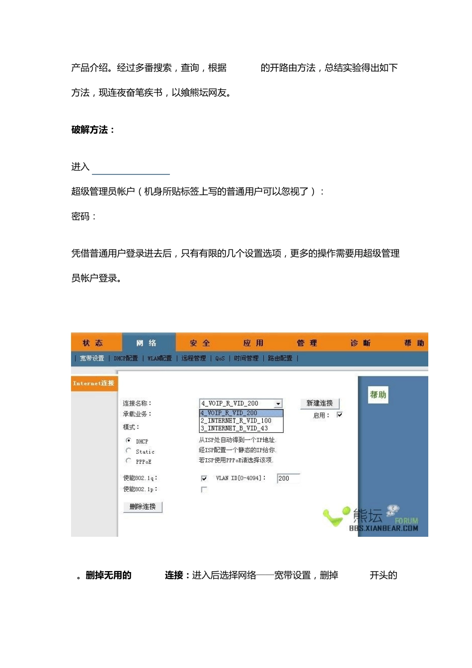 中国电信华为HG255路由器破解_第3页