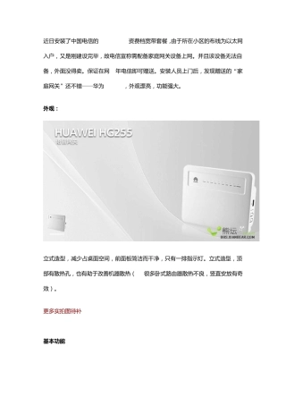 中国电信华为HG255路由器破解