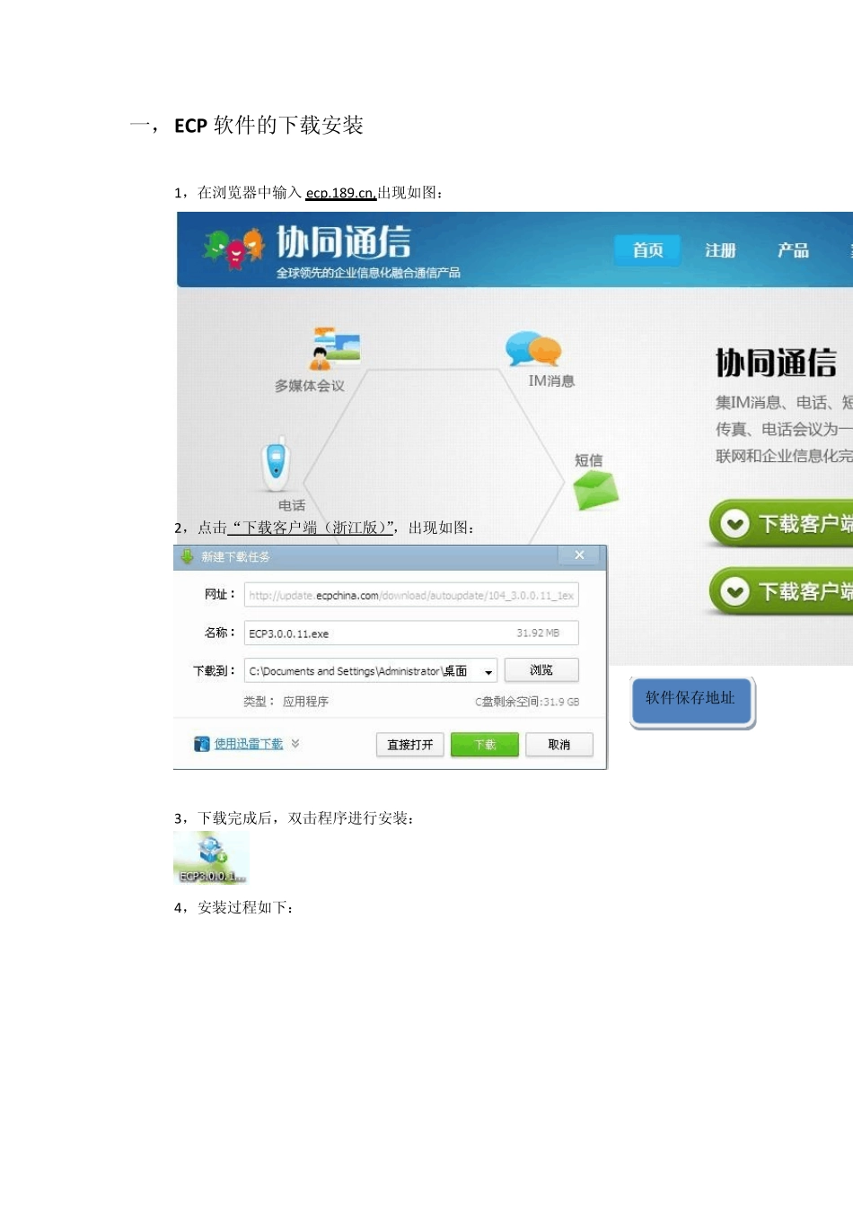 中国电信协同通信ECP软件使用手册_第2页
