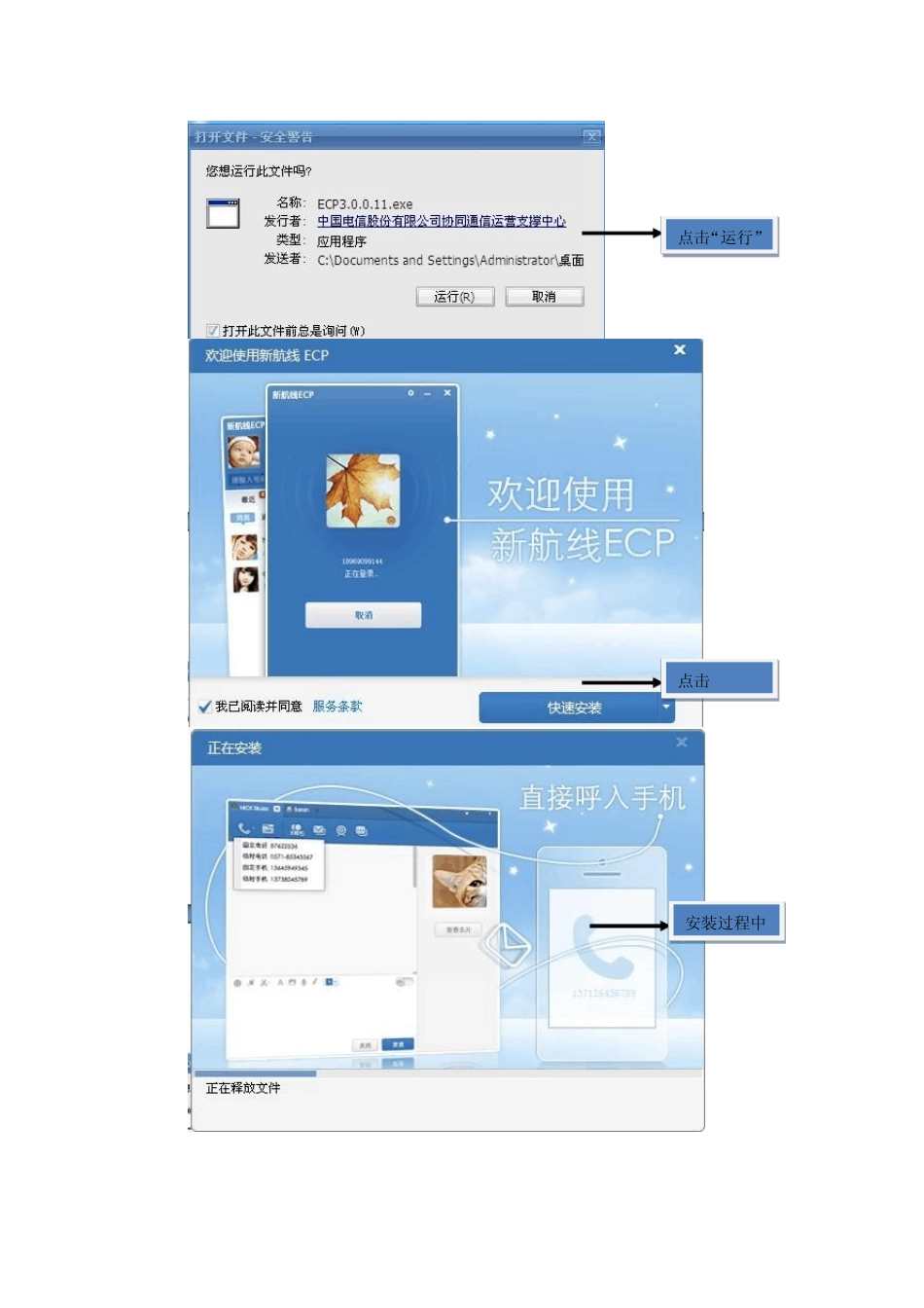 中国电信协同通信ECP软件使用手册_第3页