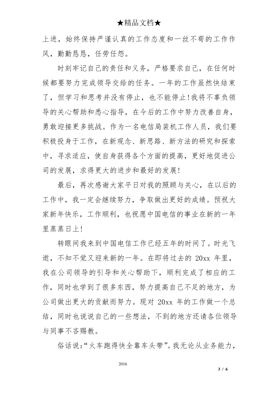 中国电信员工个人年终总结电信工作总结_第3页