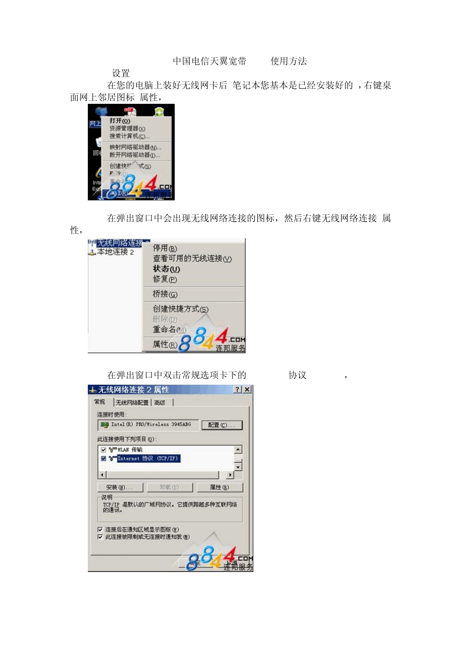 中国电信天翼宽带wifi使用方法_第1页