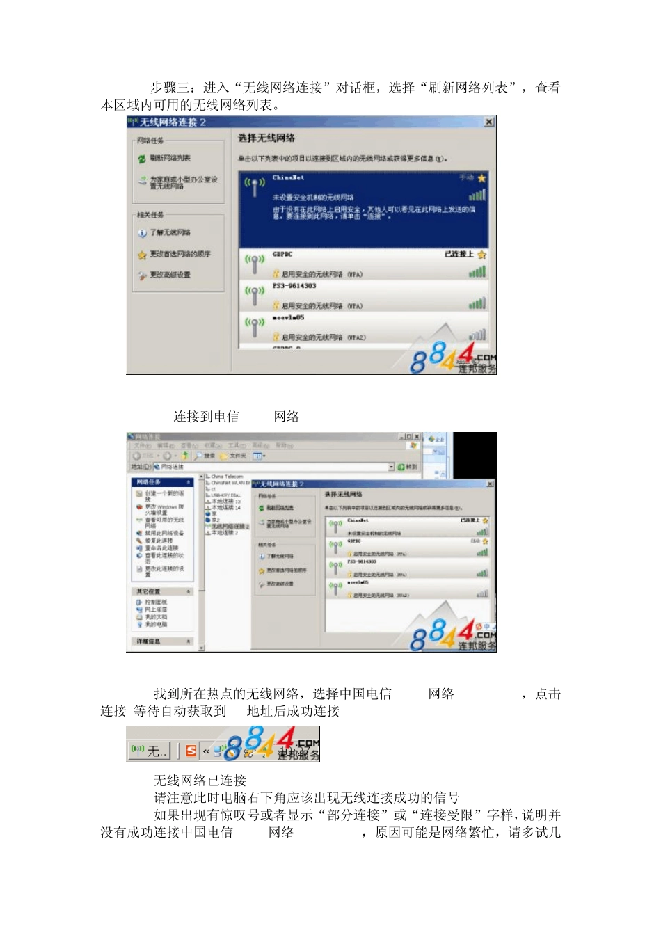 中国电信天翼宽带wifi使用方法_第3页