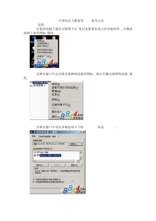 中国电信天翼宽带wifi使用方法