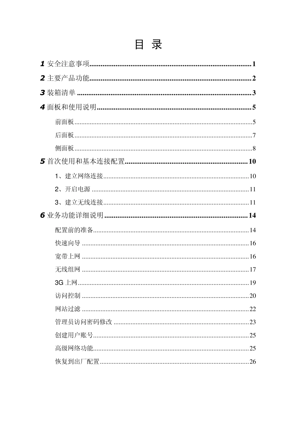 中国电信天翼宽带政企网关客户使用手册_第3页
