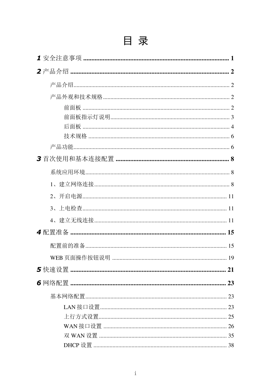 中国电信天翼宽带政企网关客户使用手册—A8型号(V1.8.1.2)资料_第3页