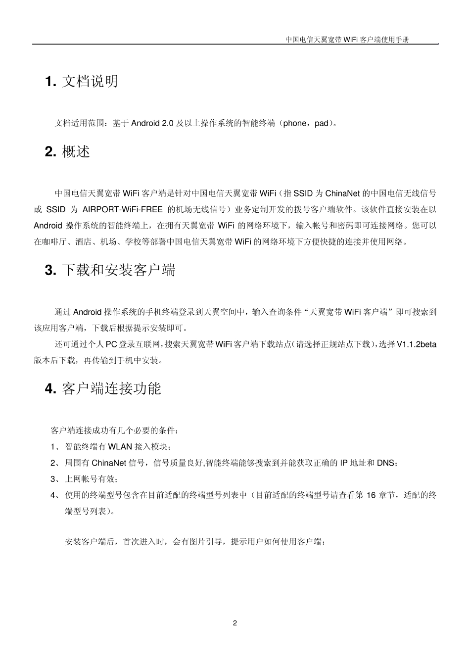 中国电信天翼无线宽带wifi安卓系统手机终端用户使用手册_第3页