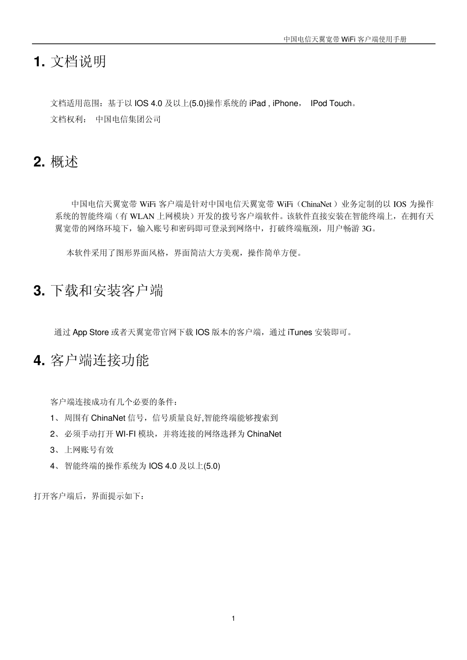 中国电信天翼无线宽带WiFi客户端苹果手机终端用户使用手册_第3页
