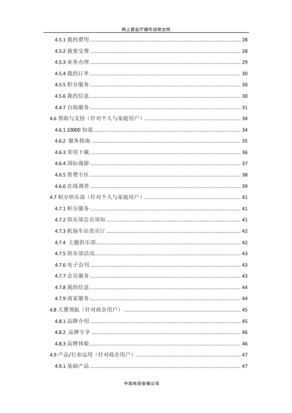 中国电信安徽网上营业厅说明文档V2_第3页