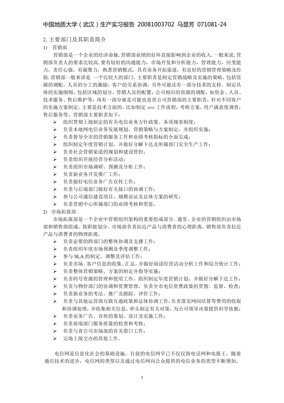 中国电信实习报告_第3页