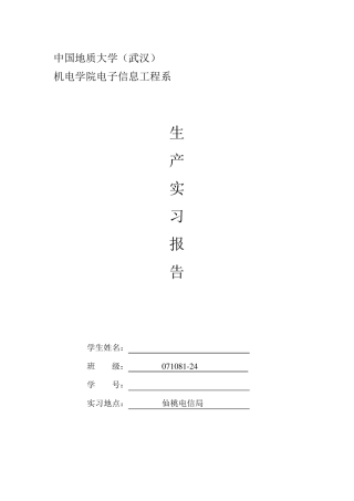 中国电信实习报告