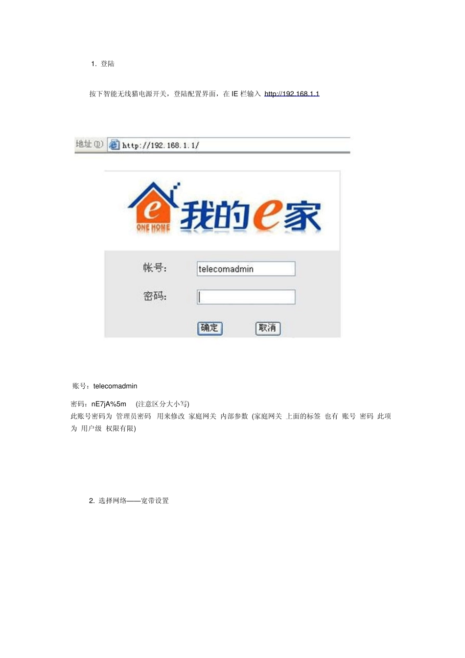 中国电信宽带+IPTV无线路由器配置方法_第2页